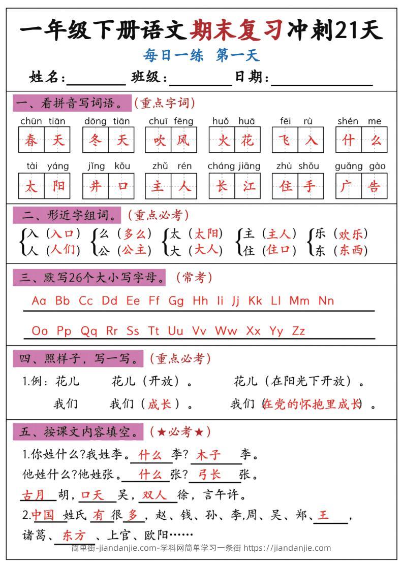 新一下语文期末复习冲刺21天答案版-简单街-jiandanjie.com