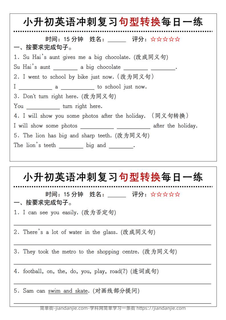 《小升初英语冲刺复习句型转换每日一练》-简单街-jiandanjie.com