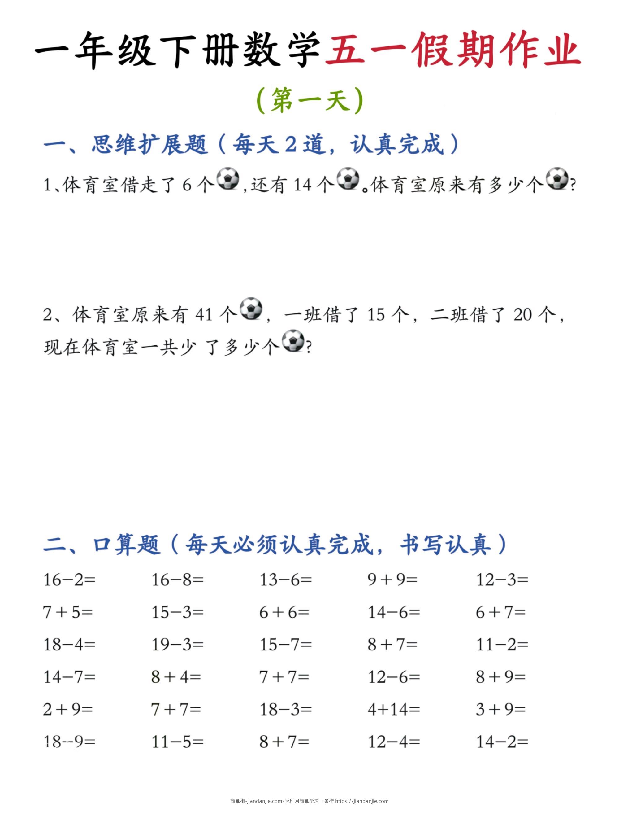 2025新版一下五一假期作业数学1-5-简单街-jiandanjie.com