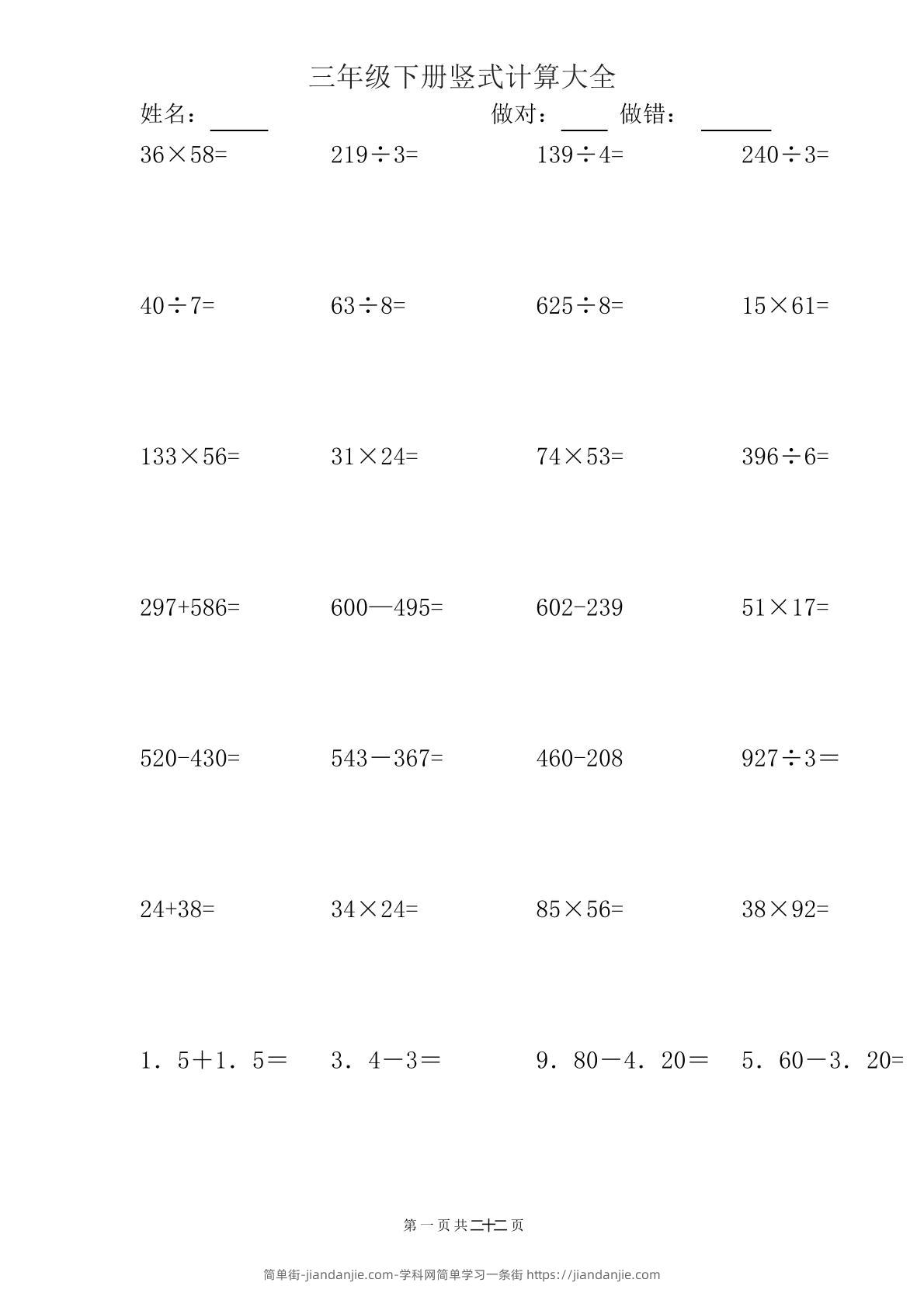 三下数学【竖式计算大全】-简单街-jiandanjie.com