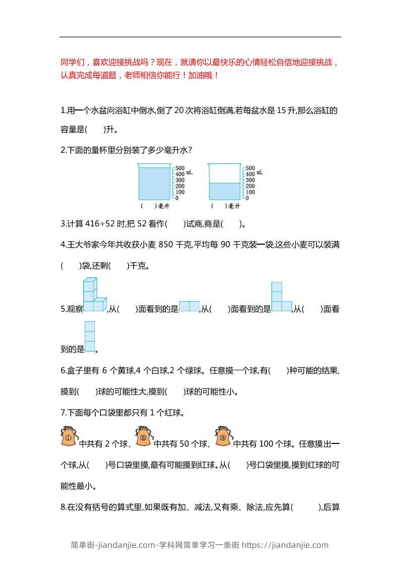 四下数学【25春《精选100题》】-简单街-jiandanjie.com
