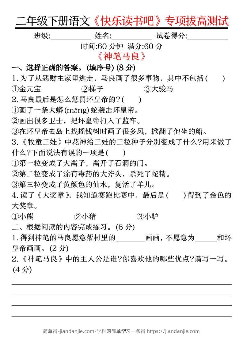 二下语文【快乐读书吧专项-空白】-简单街-jiandanjie.com