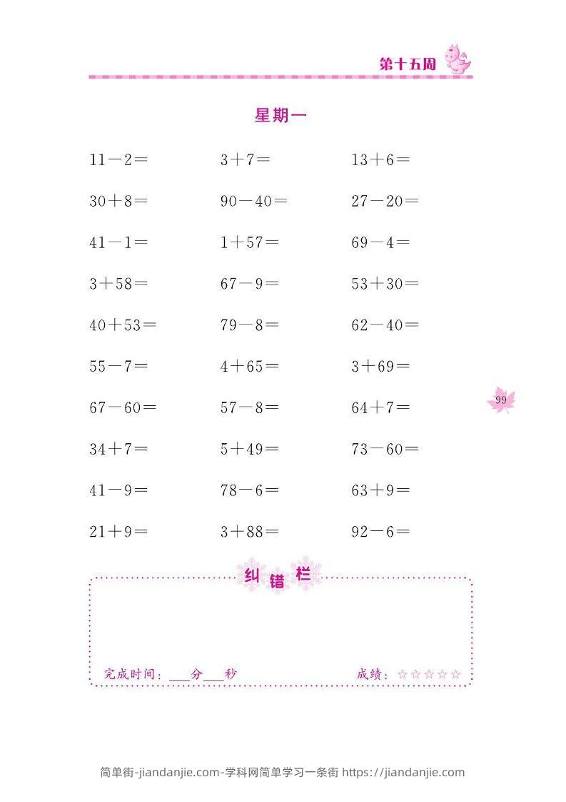 一下数学口算训练_第(15)周-简单街-jiandanjie.com