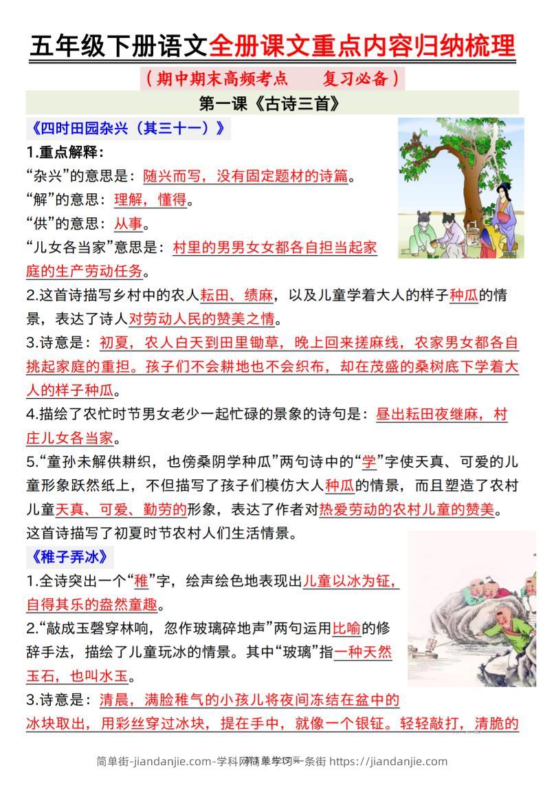 五下语文全册课文重点内容归纳梳理17页-简单街-jiandanjie.com