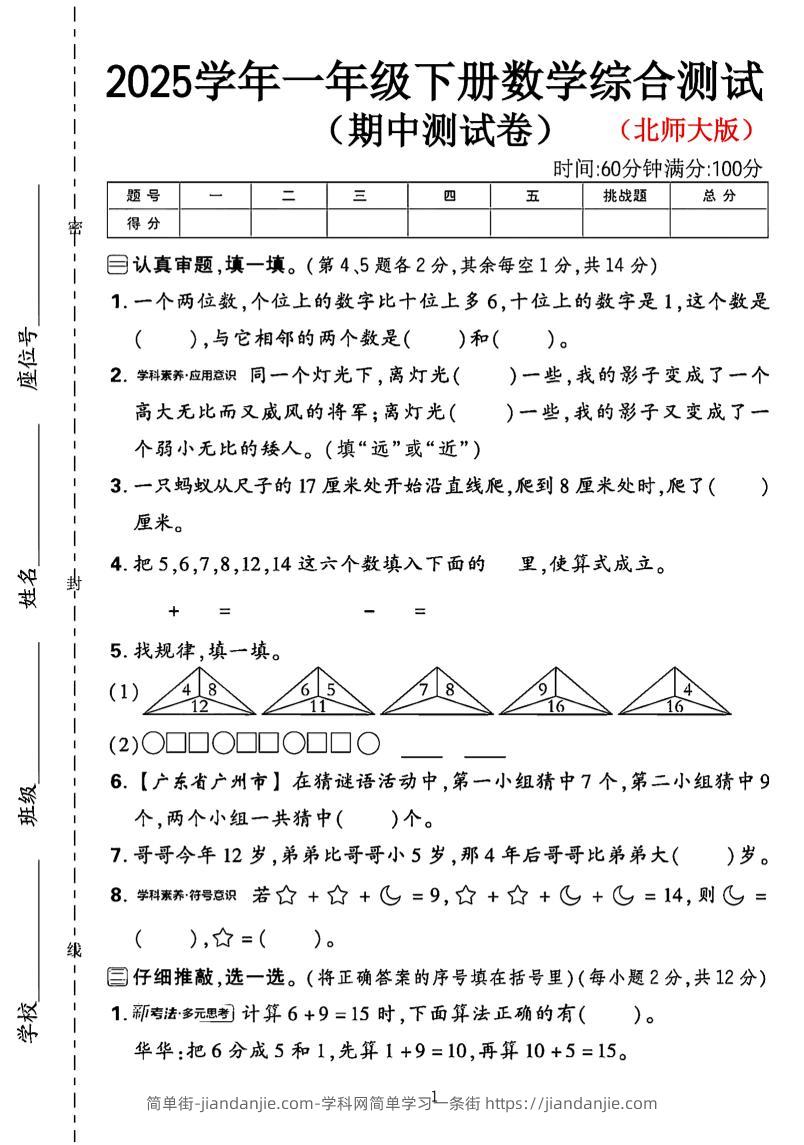 一年级下数学期中综合测试卷《北师大》-简单街-jiandanjie.com