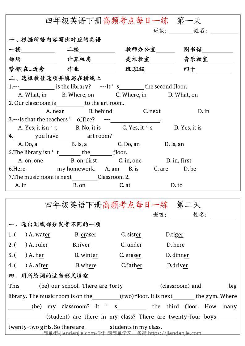 英语高频考点每日一练小纸条四年级下册-简单街-jiandanjie.com