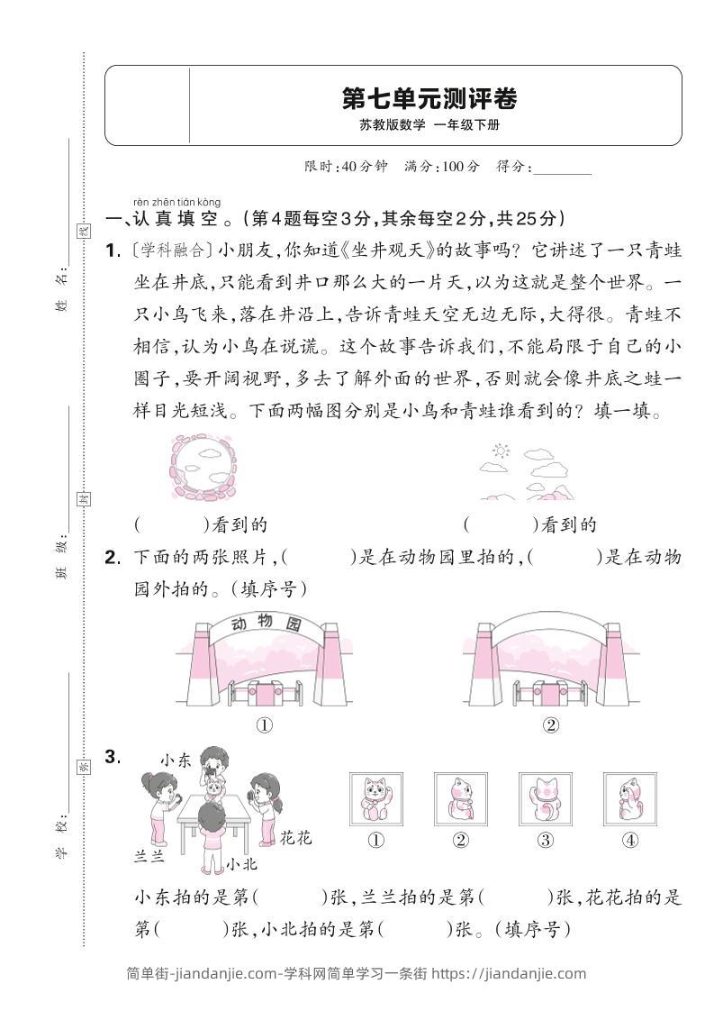 新一下苏教版数学第七单元测试卷（含答案）-简单街-jiandanjie.com