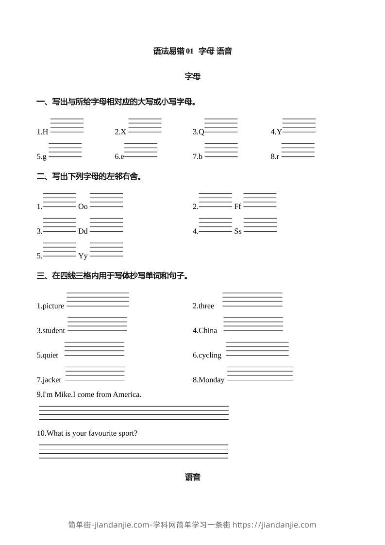 语法易错01字母语音【2025小升初英语语法易错专练】-简单街-jiandanjie.com