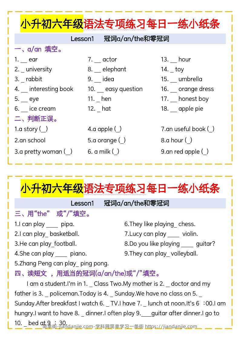 小升初语法专项练习每日一练小纸条-简单街-jiandanjie.com