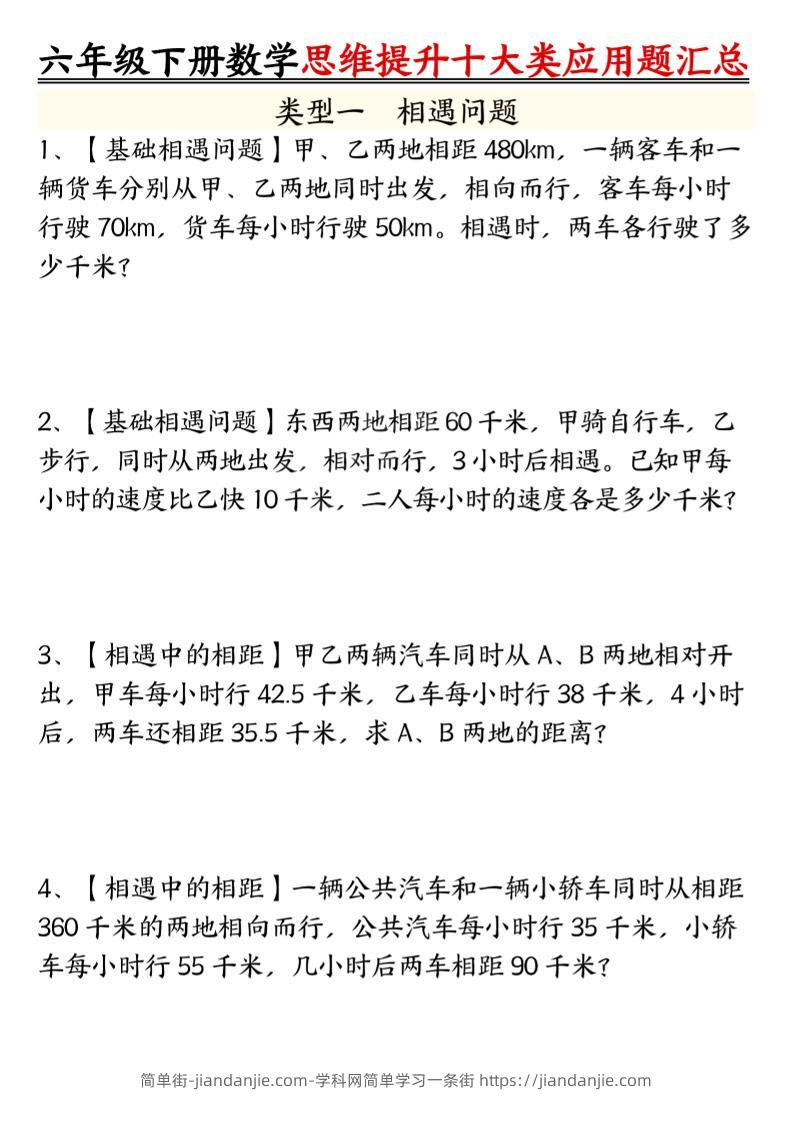 六年级下数学思维提升十大类应用题汇总_-简单街-jiandanjie.com