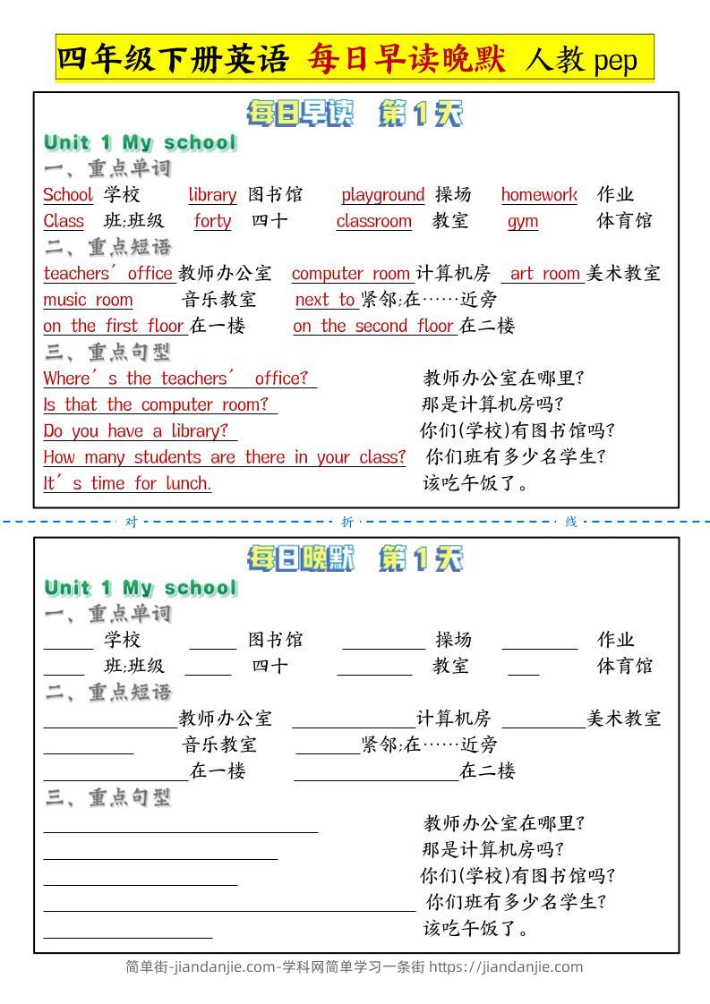 每日晨读晚默人四下英语-简单街-jiandanjie.com