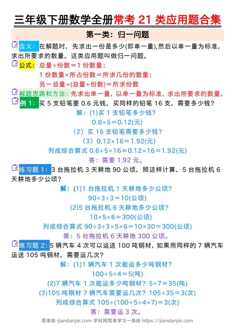 三年级下册数学全册常考21类应用题合集（答案）-简单街-jiandanjie.com