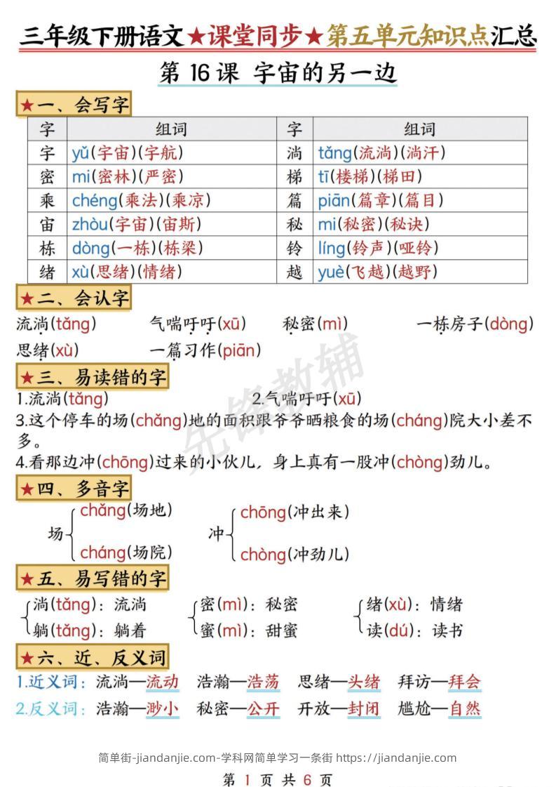 三下语文课堂同步第五单元知识点汇总-简单街-jiandanjie.com