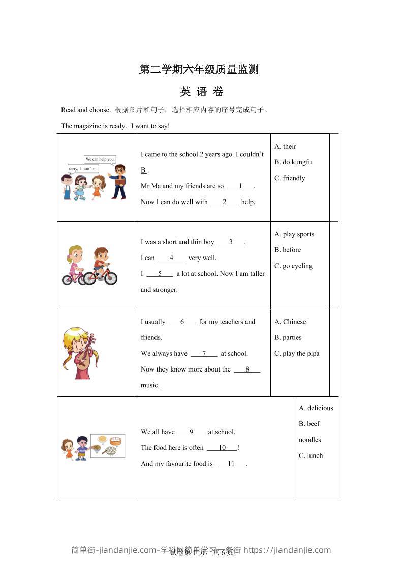 人教PEP版六年级下册期末考试英语试卷-简单街-jiandanjie.com