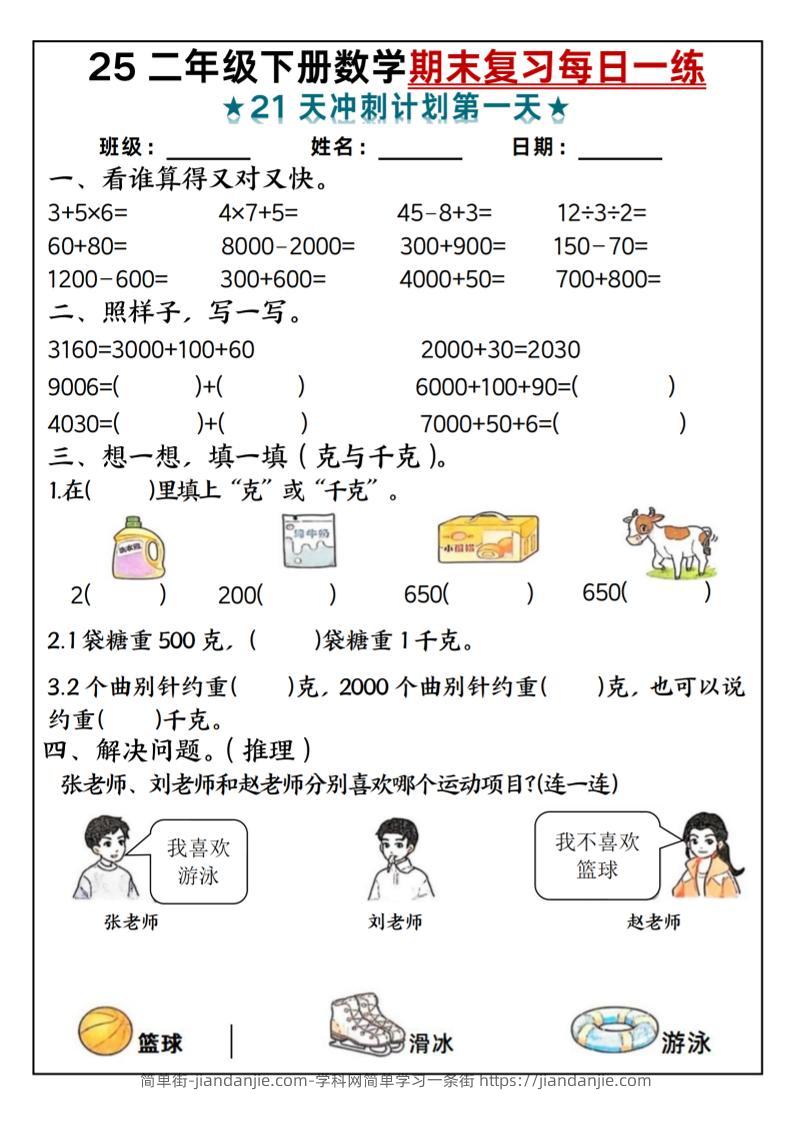 25二年级下册数学期末复习每日一练-简单街-jiandanjie.com