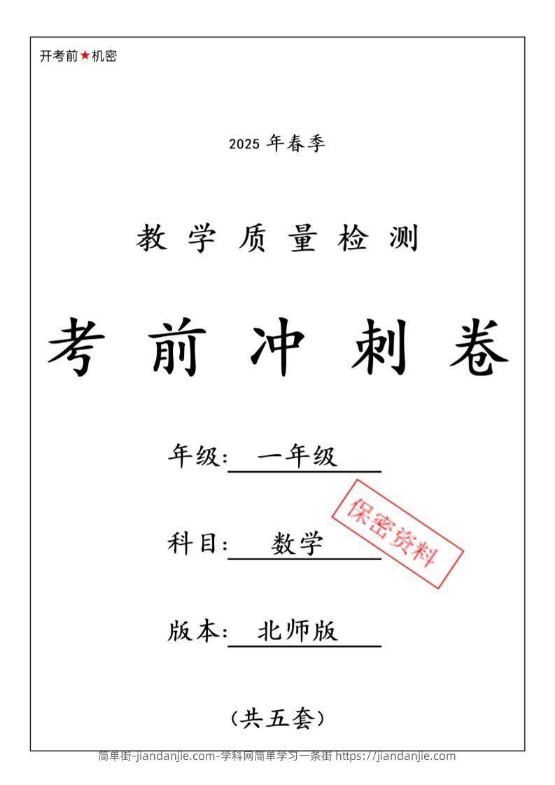 25春北师大一下数学期中押题冲刺卷5套26页-简单街-jiandanjie.com