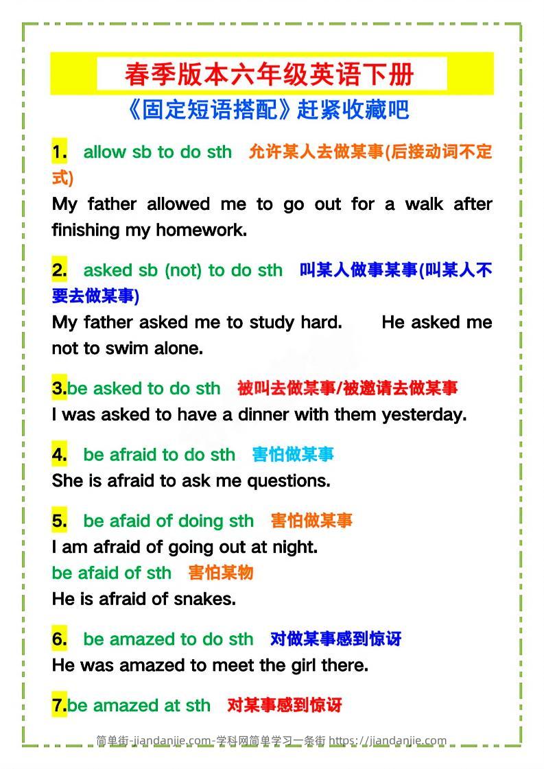 六年级下英语《固定短语搭配》赶紧收藏吧_-简单街-jiandanjie.com