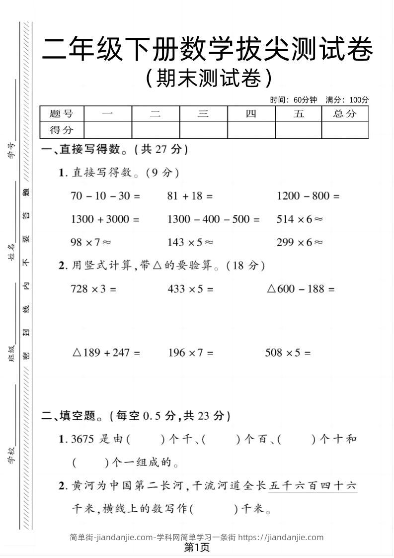 二下青岛54版数学期末拔尖测试卷1（4页）-简单街-jiandanjie.com