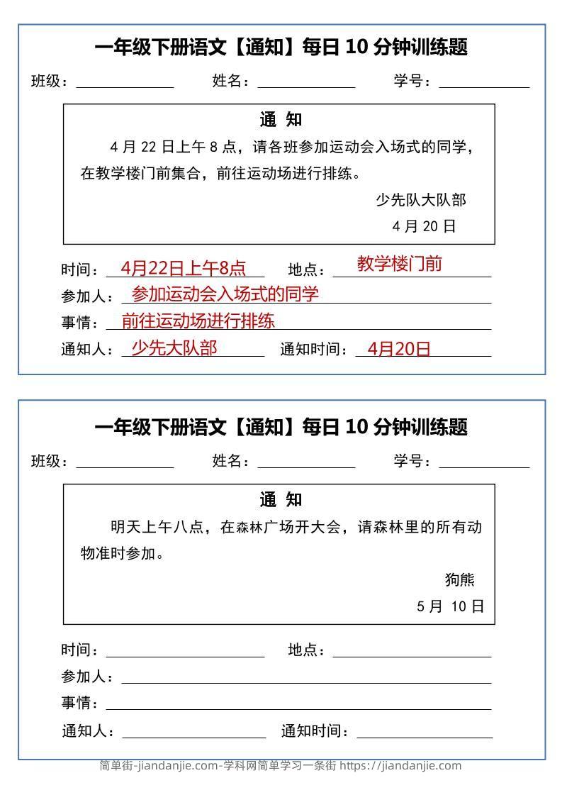 一下语文《通知专项》每日10分钟训练（无答案）-简单街-jiandanjie.com