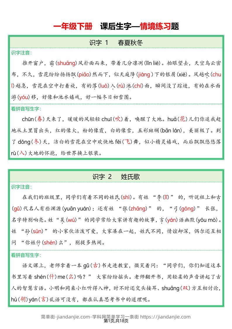 一下语文生字词情景题（附答案）-简单街-jiandanjie.com