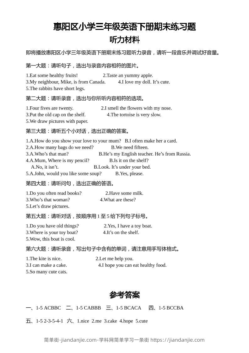 人教版（PEP）三年级英语下册Unit1-6期末素养情境卷1听力材料和参考答案-简单街-jiandanjie.com