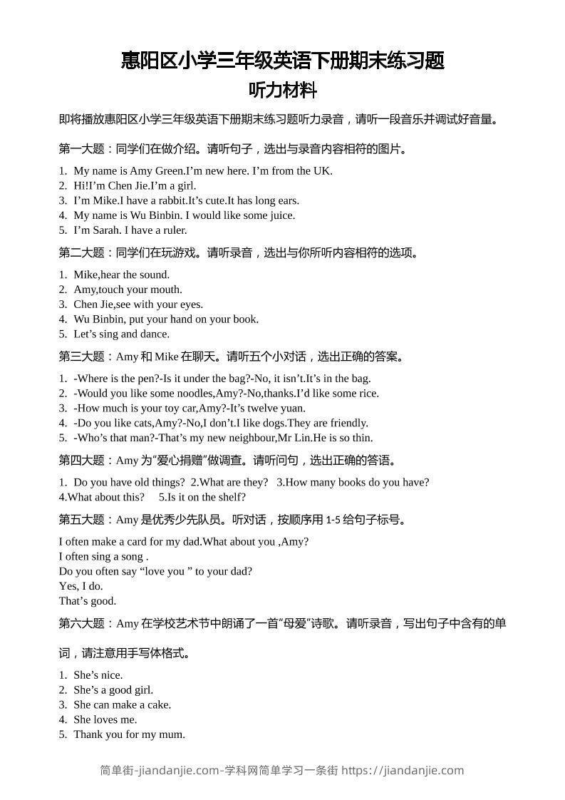 人教版（PEP）三年级英语下册Unit1-6期末素养情境卷2听力材料和参考答案-简单街-jiandanjie.com