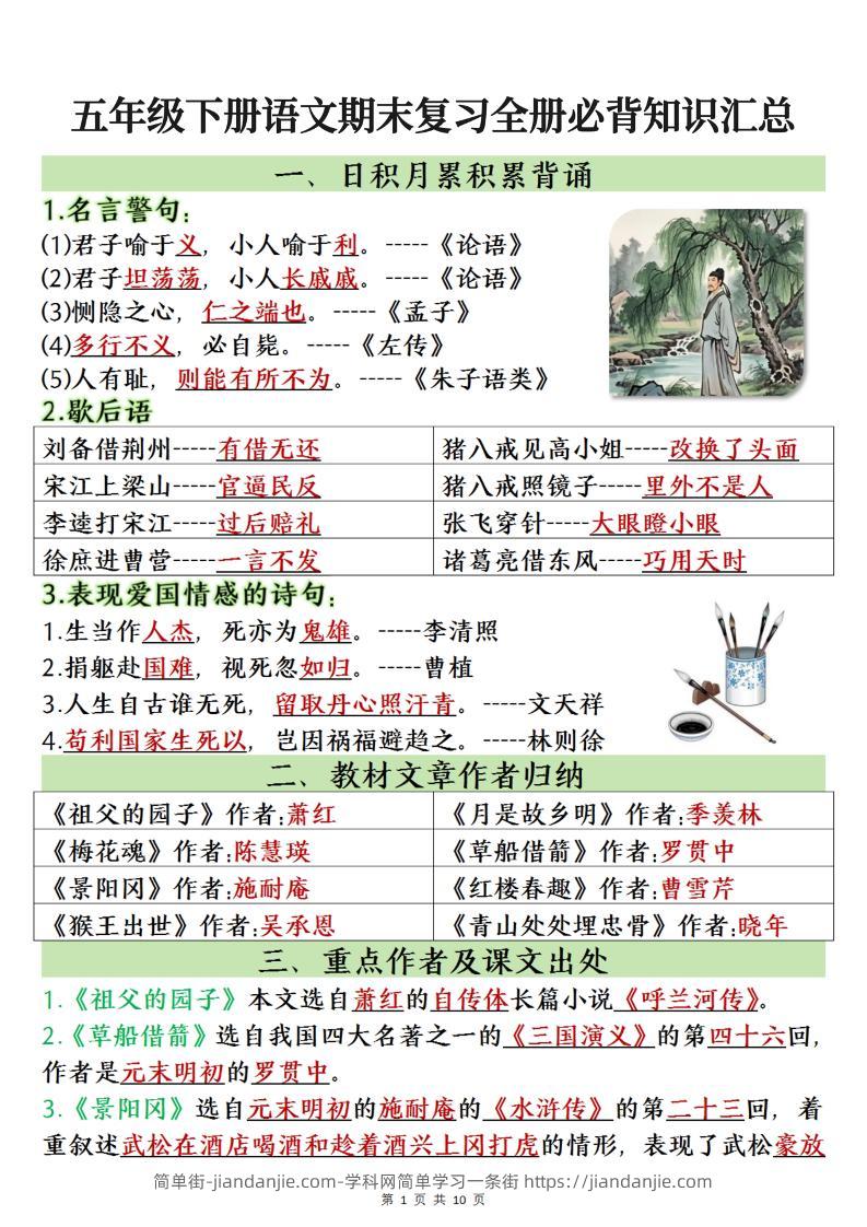 【期末复习全册必背知识点】五下语文-简单街-jiandanjie.com