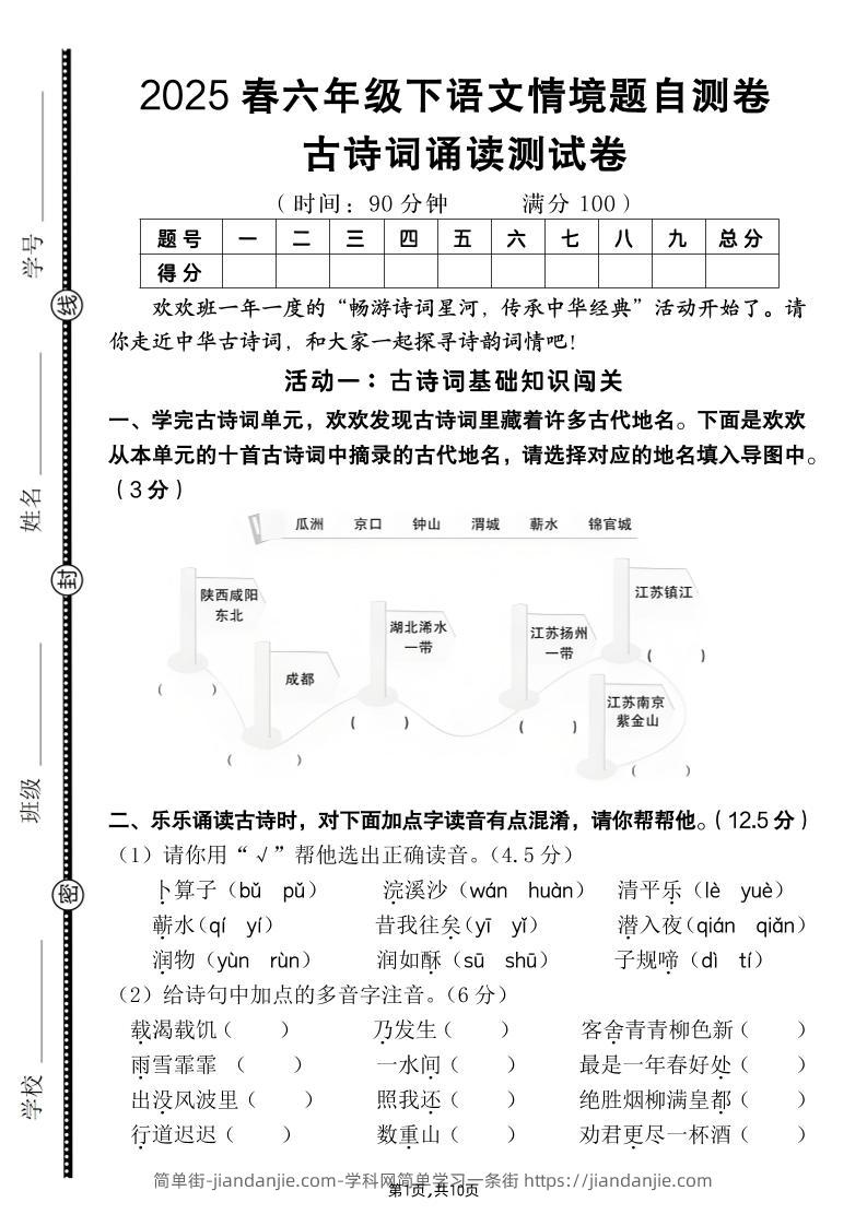 【古诗词诵读情境题自测卷（含答案）】六下语文-简单街-jiandanjie.com