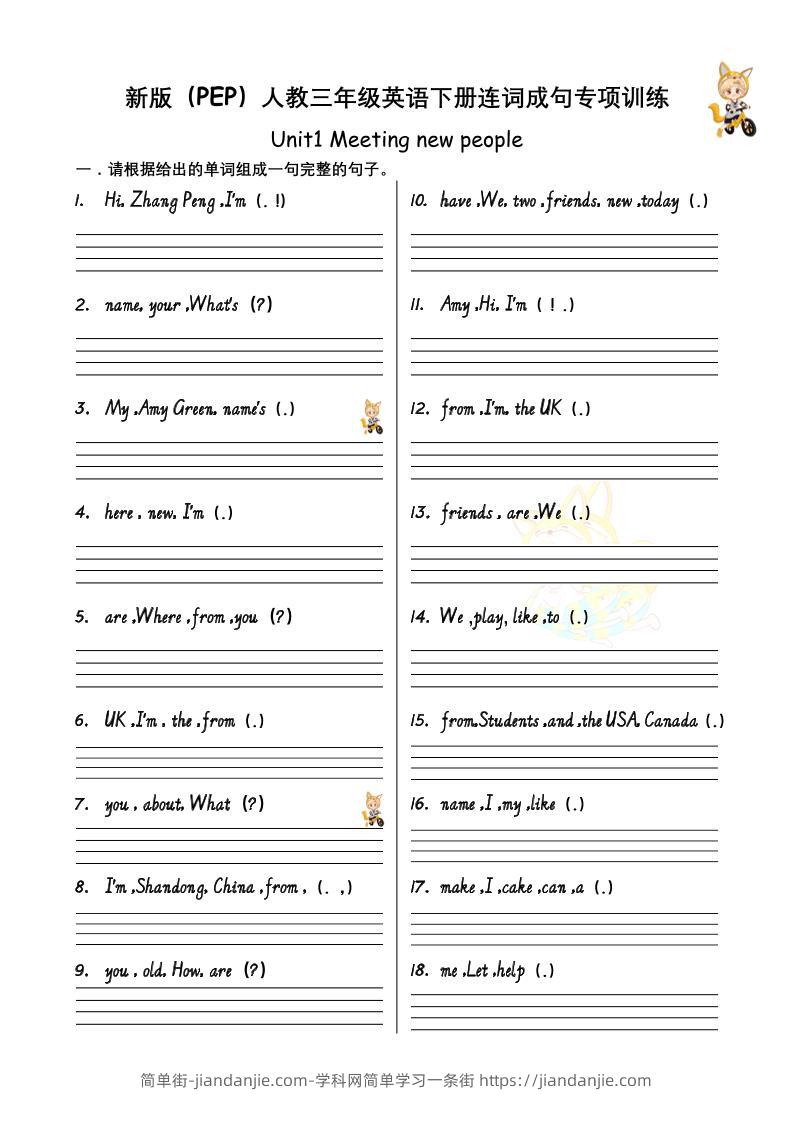 三下人教PEP版英语U1-U6连词成句专项训练-12页-含答案-简单街-jiandanjie.com