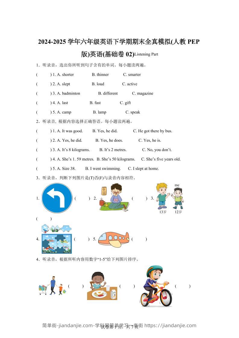 2024-2025学年六年级英语下学期期末全真模拟（人教PEP版）英语（基础卷02）-简单街-jiandanjie.com