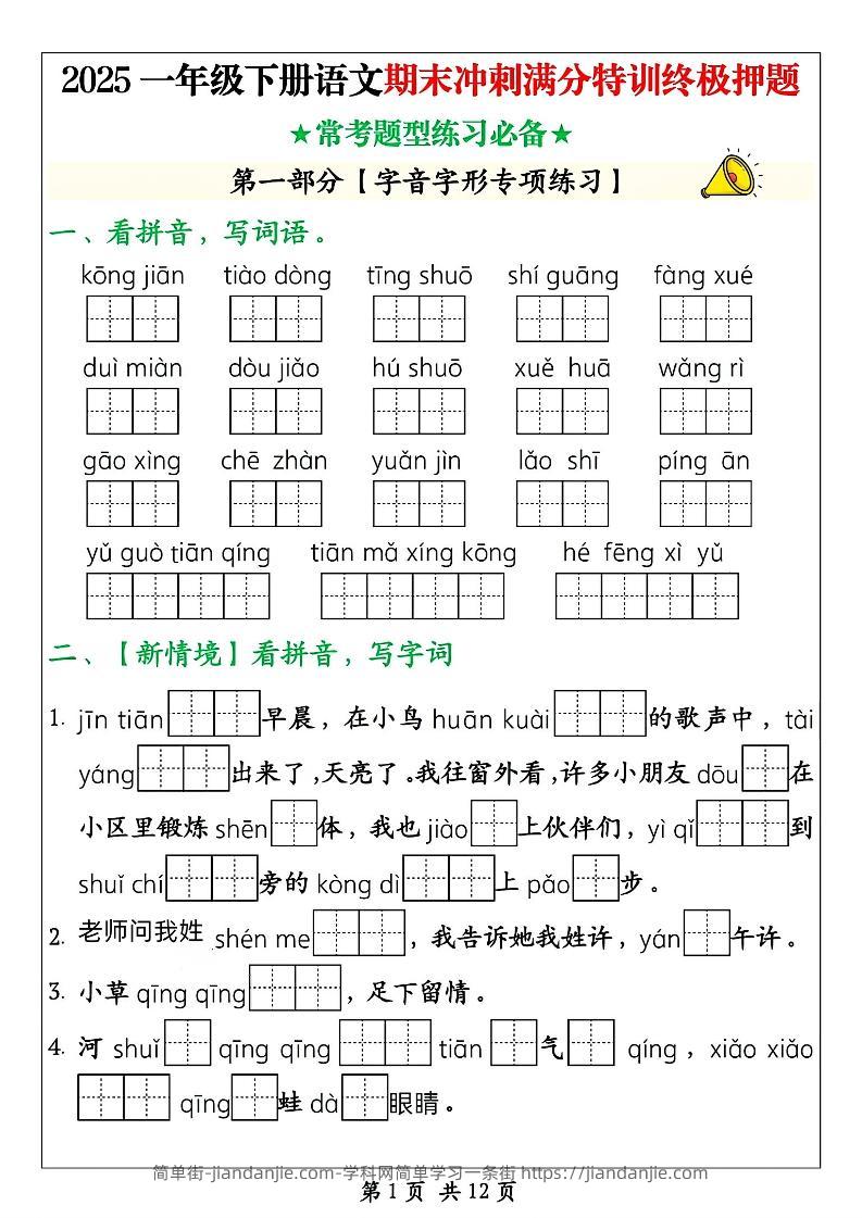 25一下语文期末冲刺满分特训终极押题（含答案14页）-简单街-jiandanjie.com