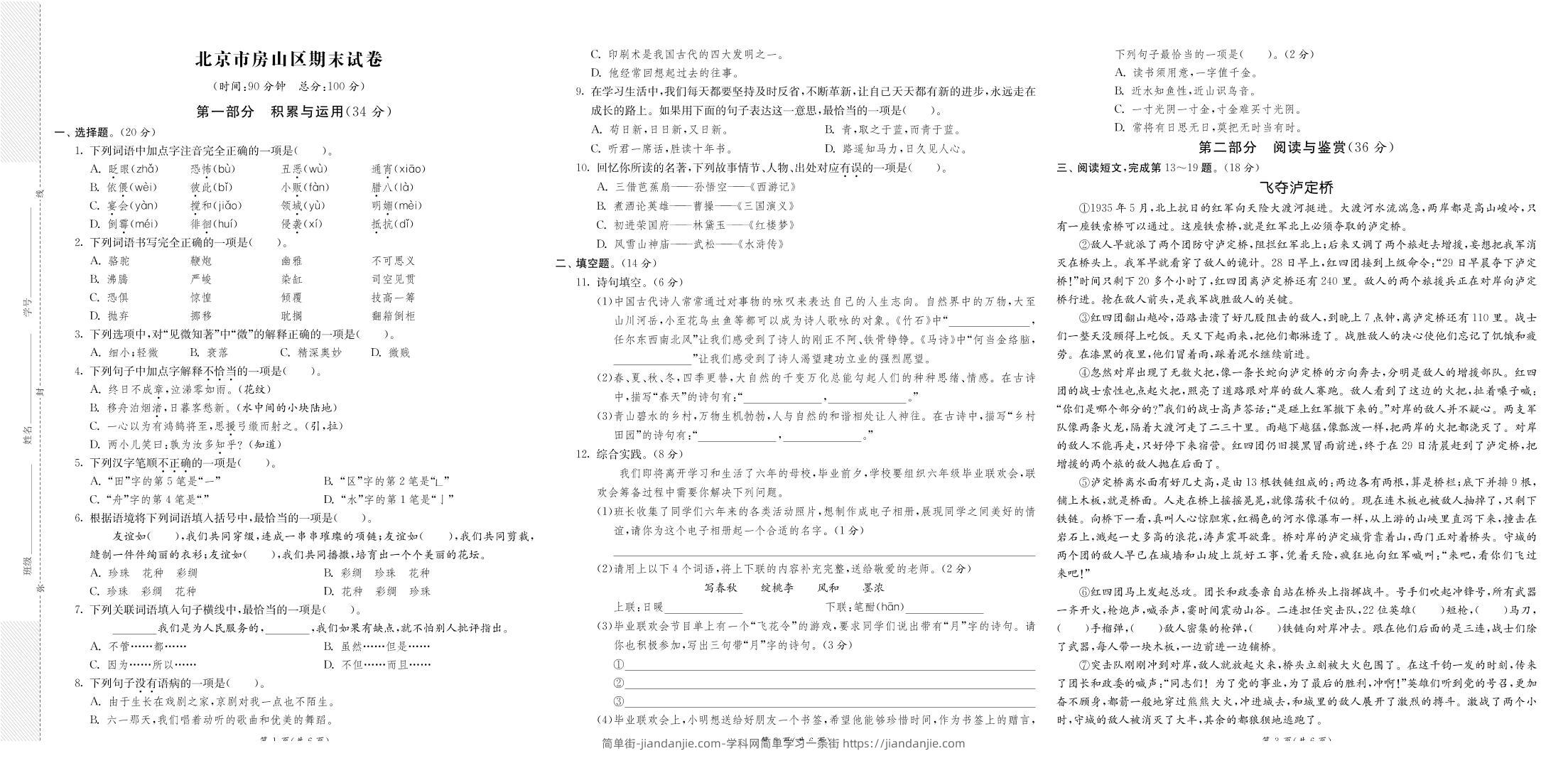 8省8套最新期末真卷六年级下册语文《期末闯关必刷卷》-简单街-jiandanjie.com