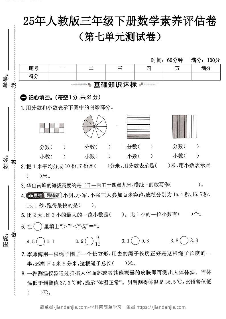人教版三年级下册数学第七单元测试卷-简单街-jiandanjie.com
