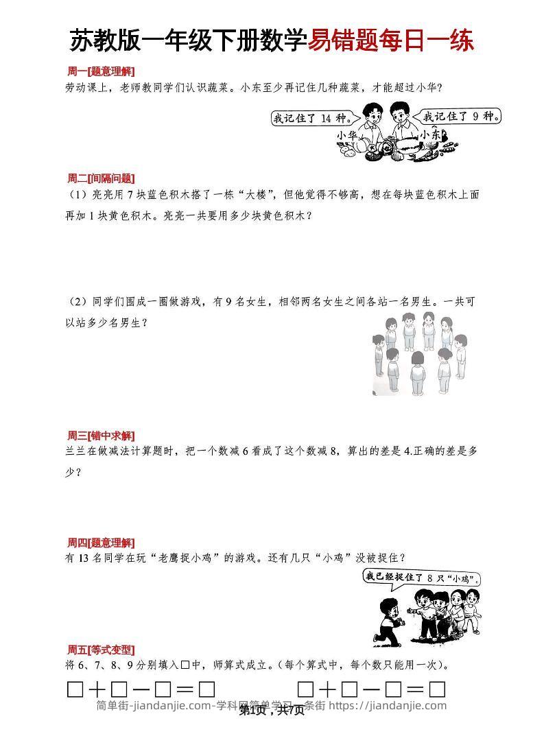 一下苏教版数学易错每日一练-简单街-jiandanjie.com