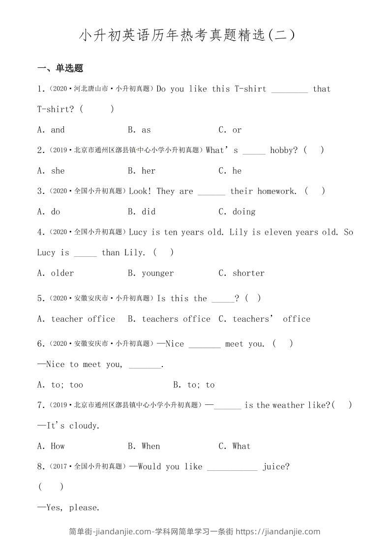 六年级下小升初英语历年真题精选2-简单街-jiandanjie.com