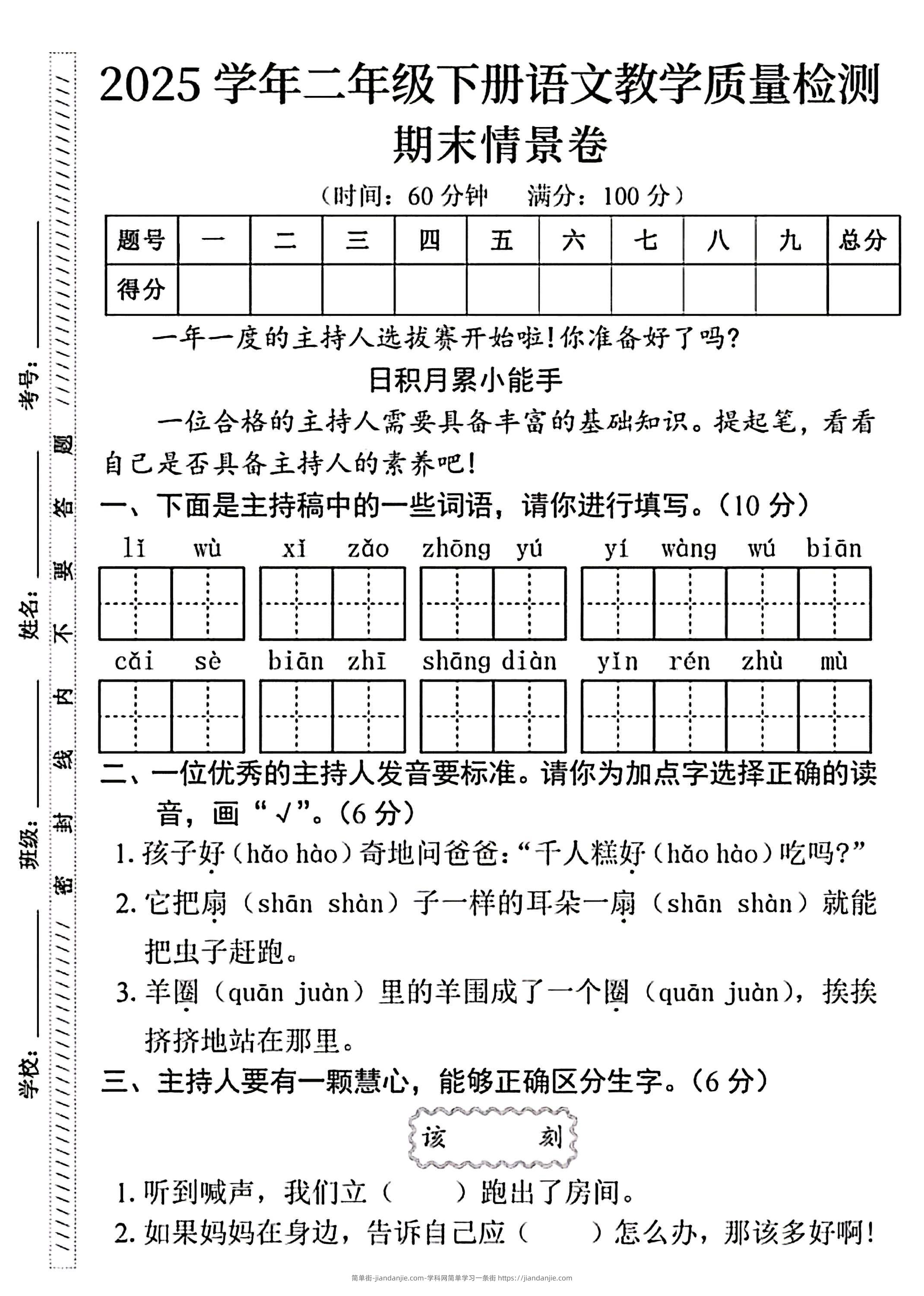 25二下语文期末情景卷（4页）-简单街-jiandanjie.com