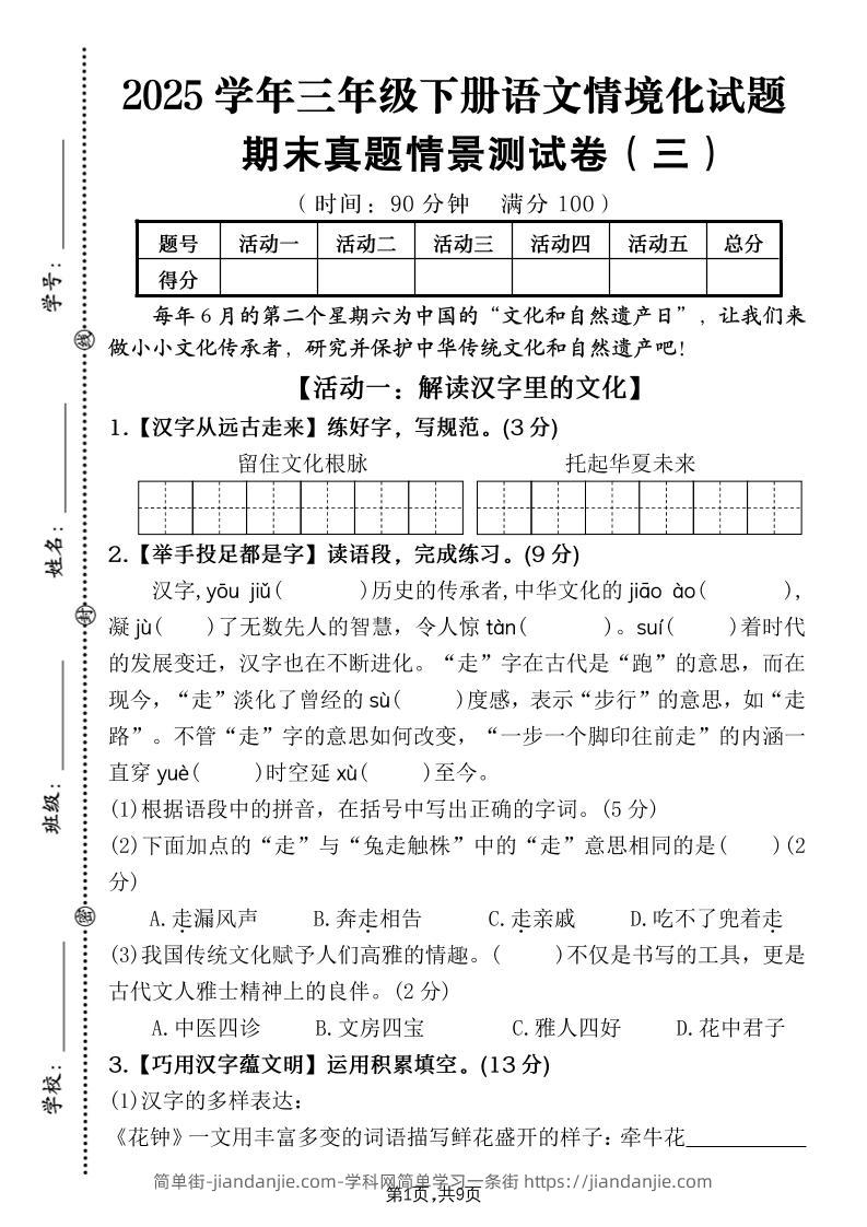 25学年三下语文期末真题情景卷三（含答案9页）-简单街-jiandanjie.com