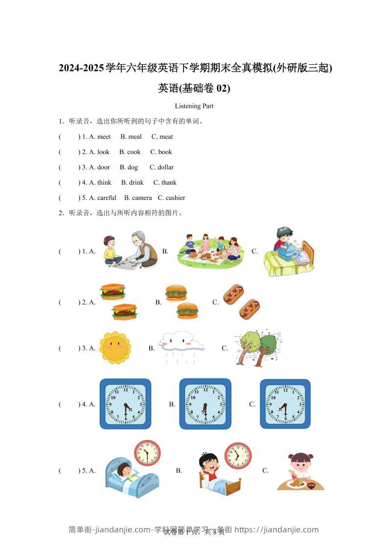 2024-2025学年六年级英语下学期期末全真模拟（外研版三起）英语（基础卷02）-简单街-jiandanjie.com