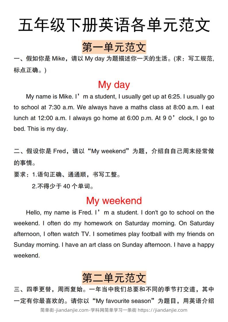 五下人教PEP版英语【各单元作文范文】-简单街-jiandanjie.com