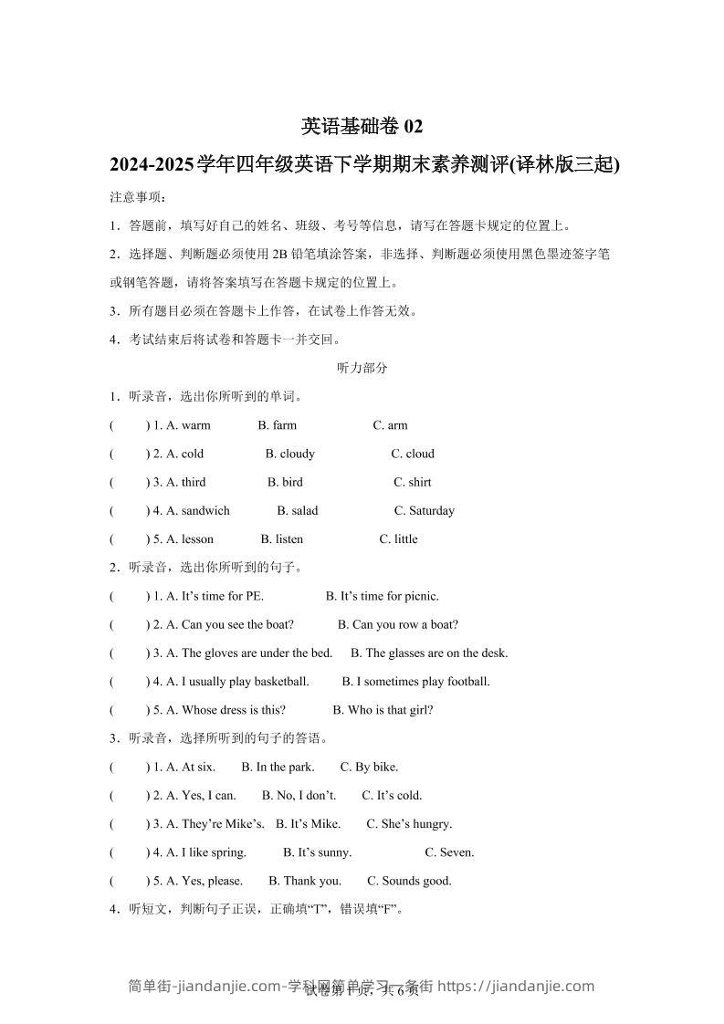 2024-2025学年四年级英语下学期期末素养测评(译林版三起)英语(基础卷02)-简单街-jiandanjie.com