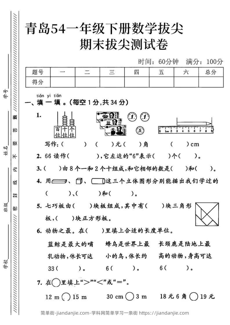 2025青岛54一下数学期末拔尖测试卷2-简单街-jiandanjie.com
