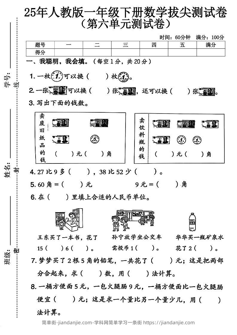 人教版一下数学第六单元拔尖测试卷-简单街-jiandanjie.com