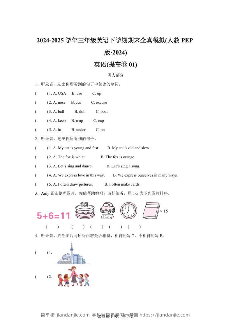 2024-2025学年三年级英语下学期期末全真模拟（人教PEP版·2024）英语（提高卷01）-简单街-jiandanjie.com