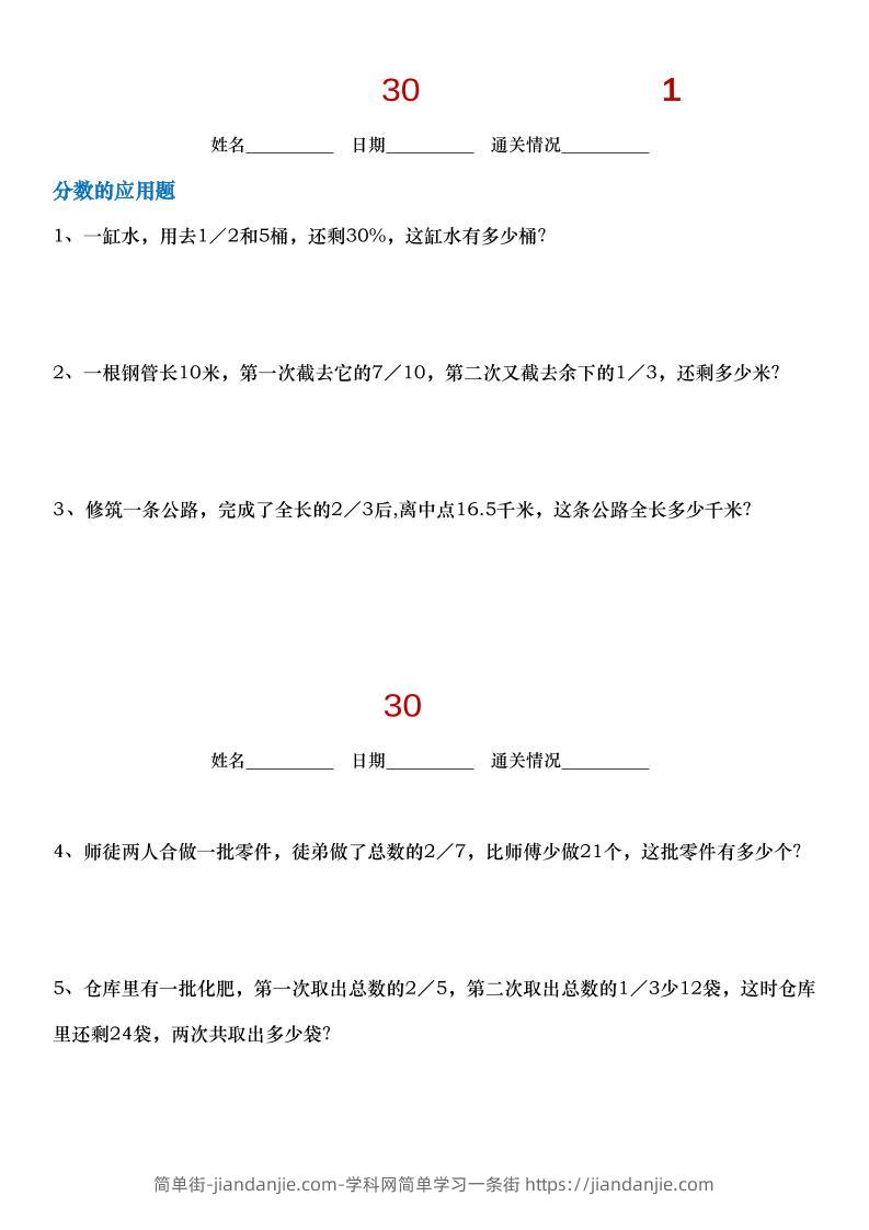 小升初30天拔尖练习计划六下数学-简单街-jiandanjie.com