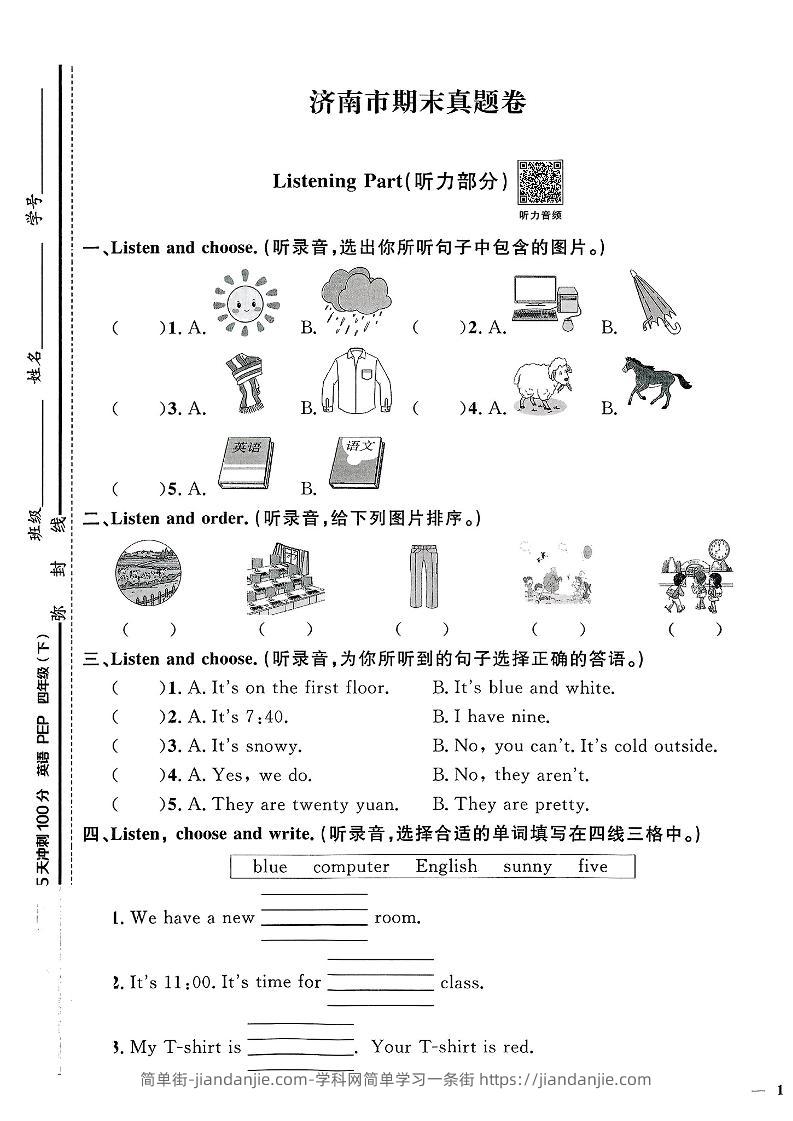 四下人教PEP版英语【期末真题测试卷（14套）】-简单街-jiandanjie.com