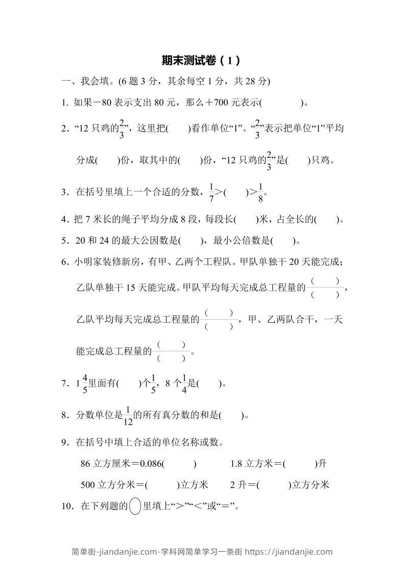 五下青岛六三制数学【名校期末卷.3】-简单街-jiandanjie.com