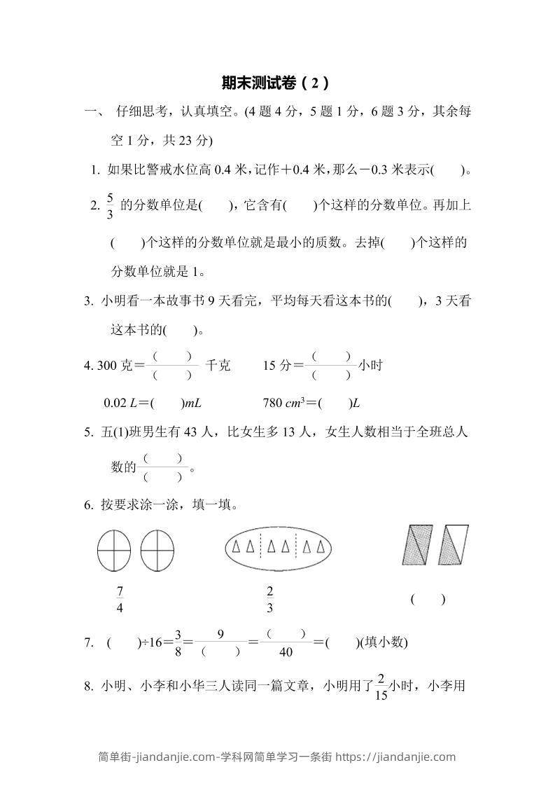 五下青岛六三制数学【名校期末卷.4】-简单街-jiandanjie.com