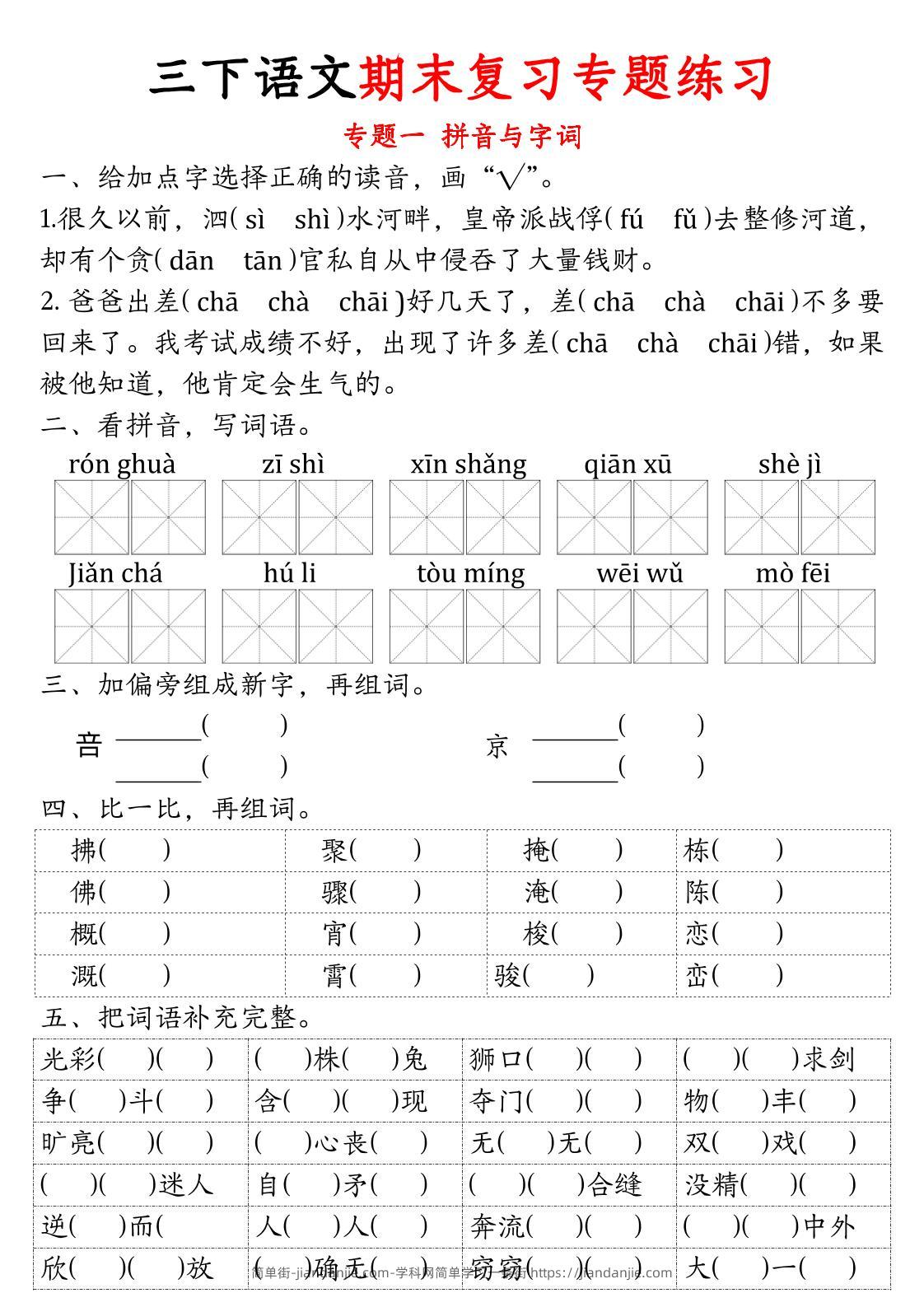 三下语文期末归类复习-简单街-jiandanjie.com