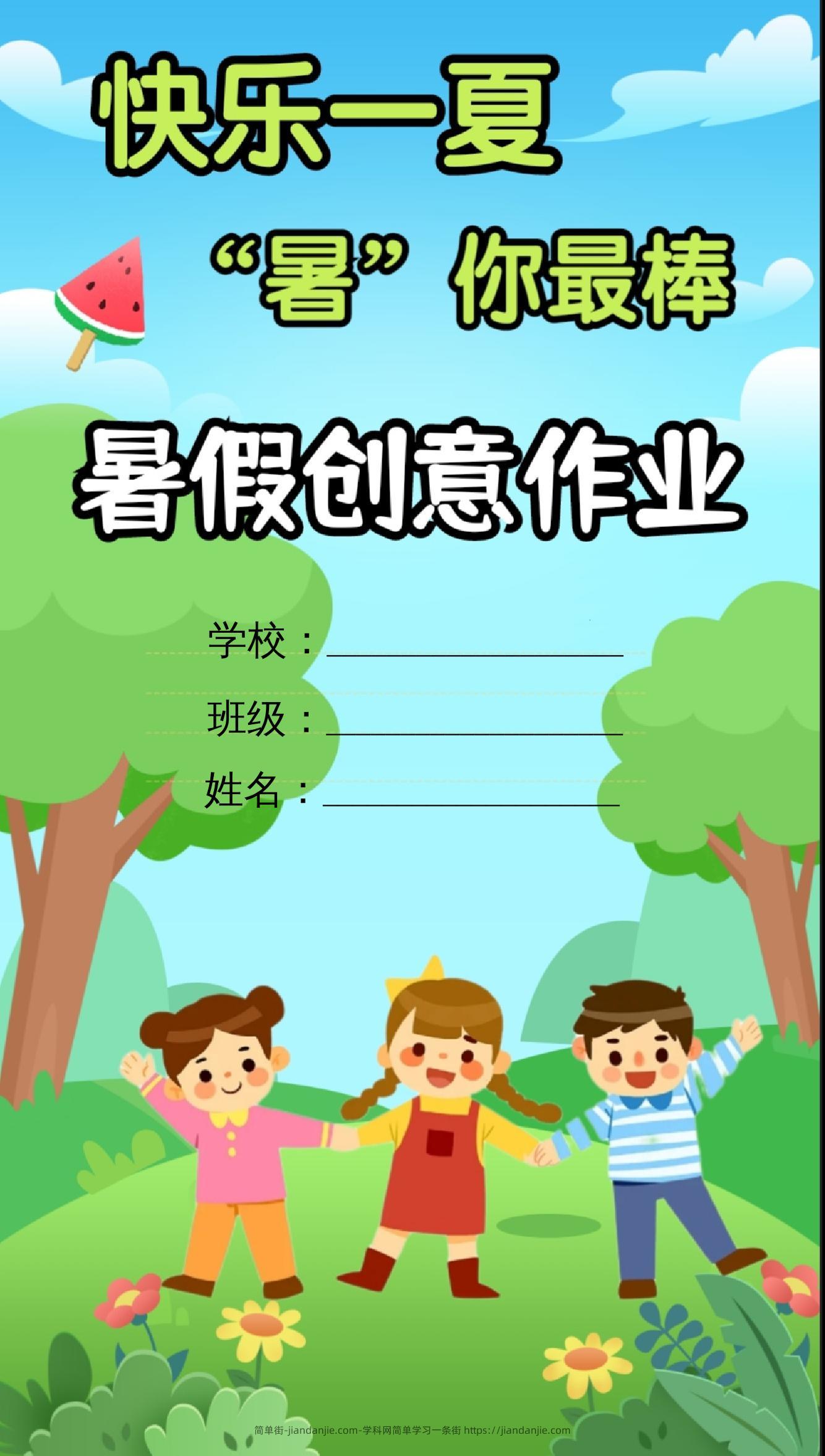 一升二暑假生活手册一下语文-简单街-jiandanjie.com