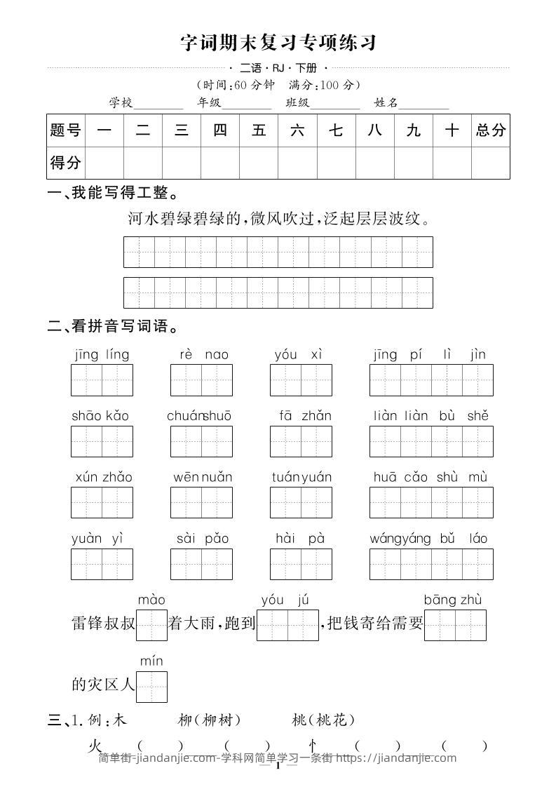 二下语文期末专项卷押题卷-简单街-jiandanjie.com